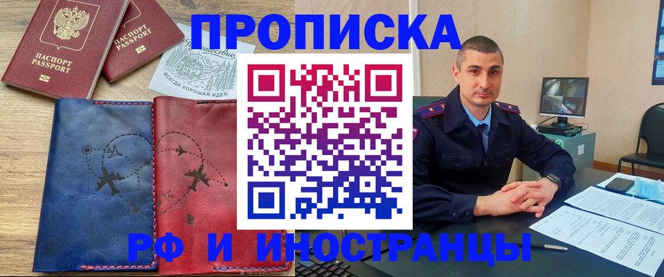 прописка иностранных граждан в Зверево
