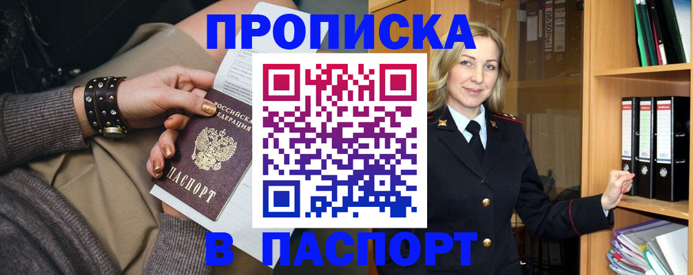 прописка поиск в Зверево