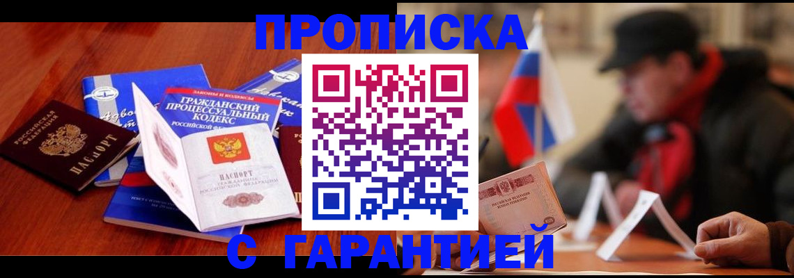 прописка ребенка в Зверево